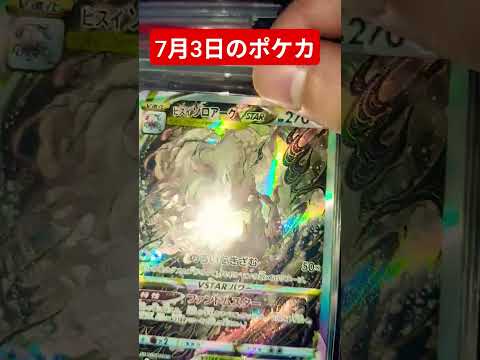 ホビーの動画サムネイル - 7月3日のポケカ #ポケカ #ポケカ再販最新情報 #ポケモンカード #おれポケ #チャンネル登録お願いします #ポケモン #ゆっくり解説 #ポケットモンスター #shots #バズれ