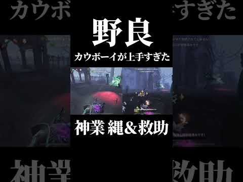 【第五人格】野良のカウボーイが別格レベルで上手いんだが…#shorts