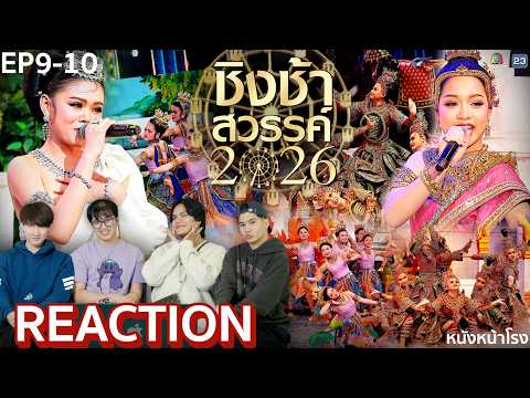 [EP.9+10] เดชอุดม VS กันตังพิทยากร | มัธยมแพรกษาวิเทศศึกษาฯ VS เสาไห้วิมลวิทยานุกูล 🎡 หนังหน้าโรง