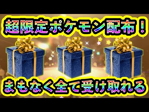 【ポケモンSV】超限定ポケモン配布３つがいよいよ開始！激アツイベントに参加せよ！【碧の仮面】【藍の円盤】