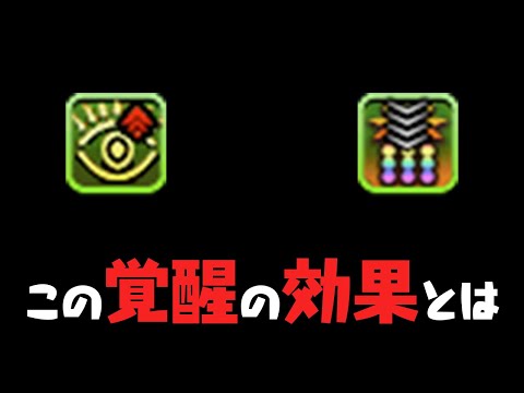 北米版のパズドラにある謎の覚醒スキル【パズドラ】