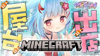 【minecraft】夏祭りの屋台づくり✨2025【狛犬うめ/Varium】