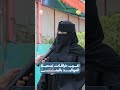 اغرب خرافات تسمية المواليد باليمن | صباحكم أجمل