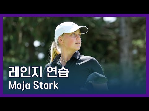 LPGA투어 선수 연습법 | Maja Stark