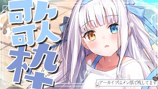 【歌枠/アーカイブなし】うい～　#新人vtuber 【神楽めあ】