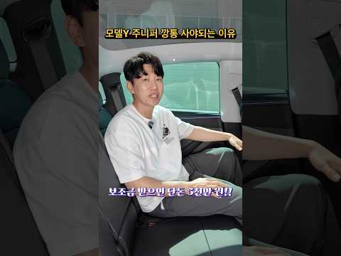 모델Y 주니퍼 깡통사야되는 이유