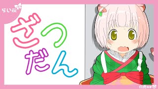 白虎センチメンタル どうしたん！話聞いて🐯💦💦