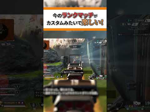 カスタムみたいなランクマッチ【エーペックスレジェンズ】【APEX LEGENDS】#shorts