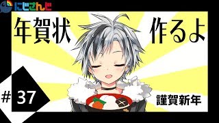 [LIVE] #37 謹賀新年