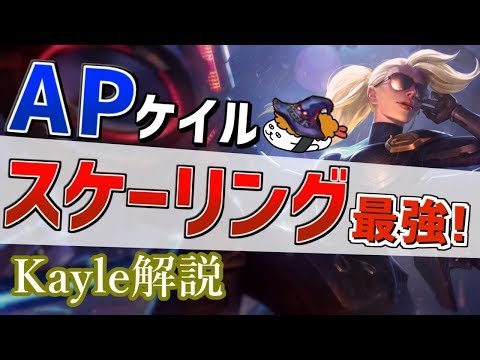 【ケイル vs モルデカイザー】APケイルの圧倒的スケーリングで相手を押しつぶす！！最強のケイル講座【DFM Evi解説】