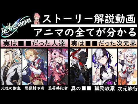 【崩壊ネクサスアニマ】ヴィクタスやアペイロンなど全アニマスター真王/僭主の正体解説！次元界トラベラーキアナのオートチェス元理考察を楽しむため公式リークストーリー世界観まとめ【ネクサスリンク・テスト】