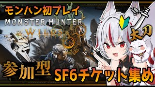 🔴【 #モンハンワイルズ 】参加型！ゴウキ装備を作りに脳筋狩猟【 #新人Vtuber  | 狐狛ぎん｜Monster Hunter Wild