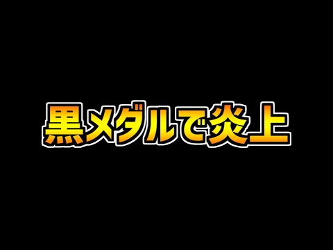 黒メダル交換でパズドラがプチ炎上→2日間限定で黒メダル配布決定！【パズドラ】