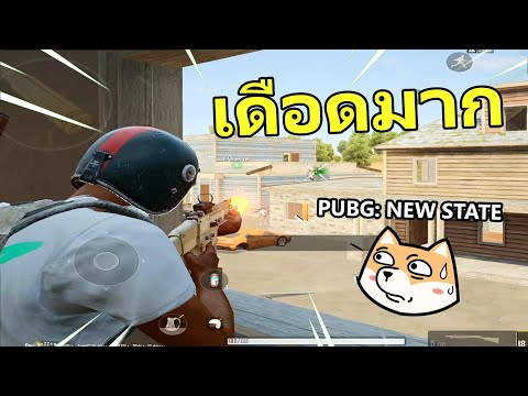 PUBG:-NEW-STATE-คนเยอะมาก-(alp PUBG:-NEW-STATE-คนเยอะมาก-(alp