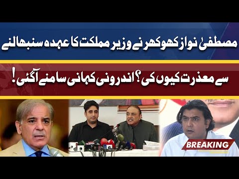 Mustafa Nawaz Khokhar Ne Post Sambhalne Se Mazrat Kyon Ki? | Inside Story Came Out