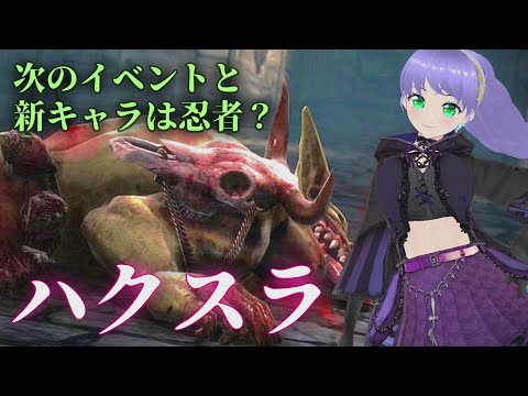 【ウィズダフネ】次のイベントと新キャラは忍者？ ハクスラ #71 ウィザードリィ ヴァリアンツ ダフネ【Wizardry Variants Daphne】