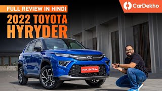Toyota Hyryder 2022 Review In Hindi: Complete SUV है या नहीं? | CarDekho.com