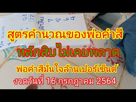 สูตรคำนวณของพ่อคำสีเลขหลักสิบเ สูตรคำนวณของพ่อคำสีเลขหลักสิบเ