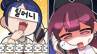 릴파언니 어머님과 통화를...?!