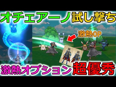 【ドラクエウォーク】オチェアーノの剣、試し打ち！このガチャ超優秀です！！サブスキルもつえええええ！！