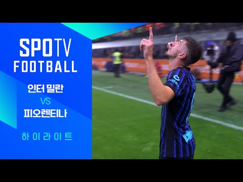 [25/26 세리에A] 9R 인터 밀란 vs 피오렌티나 3분 하이라이트｜SPOTV FOOTBALL