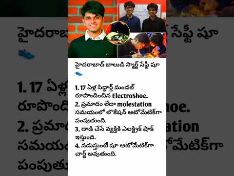 హైదరాబాద్ 17 ఏళ్ల బాలుడు రూపొందించిన స్మార్ట్ సేఫ్టీ షూ | ElectroShoe Invention Women Safety