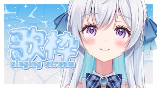 【#歌枠/KARAOKE】しっとりしとしとリラックスお歌🐰singing stream🎵【宇佐音のあ/VTuber】