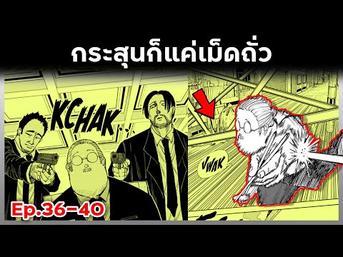 กระสุนก็แค่เม็ดถั่ว!!💥👊【ซากาโ