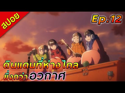 [สปอย]ดินแดนที่ห่างไกลยิ่งกว่