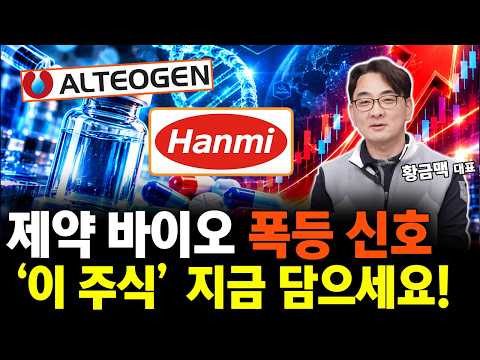 증시 폭락 괜찮습니다, <strong>제약</strong> <strong>바이오</strong> 폭등 신호 '이 주식' 모아가세요