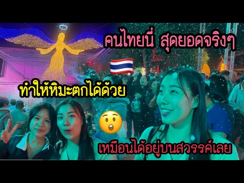 คนไทย🇹🇭ทำได้ทุกอย่างจริงๆมหัศ