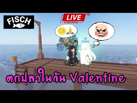 RobloxFischตกปลาในวันvalent