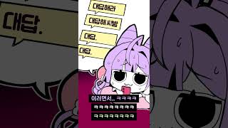 내로남불 #감자툰 #쇼츠