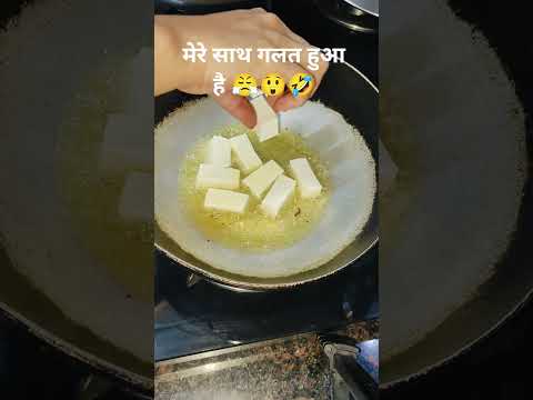 मेरे साथ गलत हुआ है 😤🤣 #shorts #youtubeshorts #trending #viral #funny #comedy #shortsfeed #subscribe