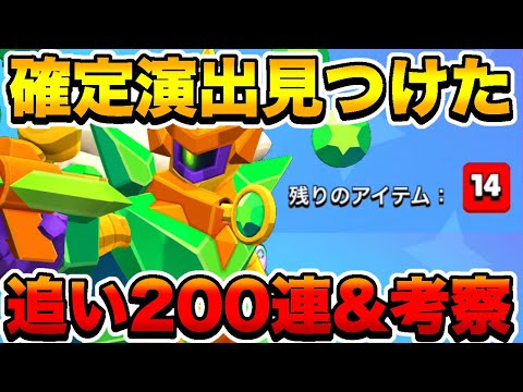 【ブロスタ】リリース前に激アツ確定演出を見つけてしまった件について。アプデ全体を通して思うことがあります。