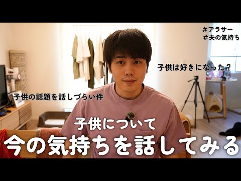 子供について夫婦で話し合う事になりました