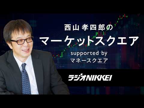 西山孝四郎のマーケットスクエア  2026年4月17日