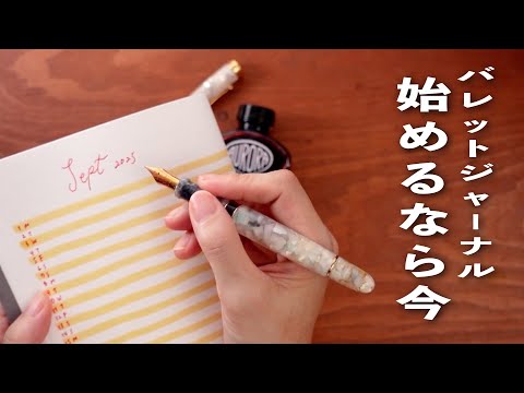 バレットジャーナルを始めるなら今がおすすめです☺️ | 手帳 | 文房具紹介