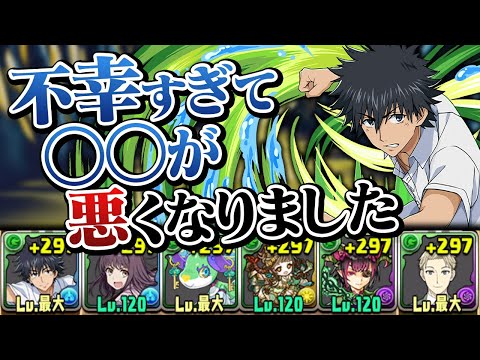 ドロップ消す度に倍率が上がる上条当麻は木染めでもやれんの！？→結果…【パズドラ】