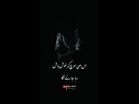 Bas Yehi Soch Ke | Urdu Poetry Shorts | Sad Urdu Poetry