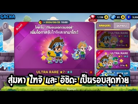 Linerangers:สุ่มหาไทจิและ