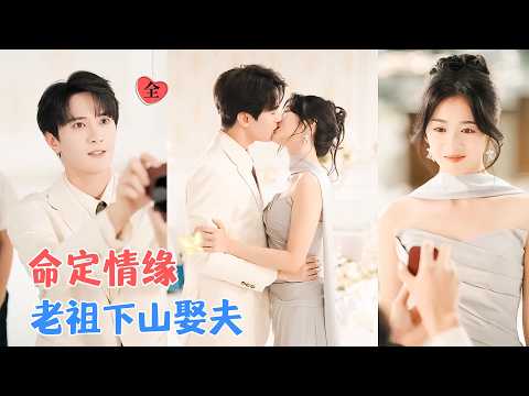 徐思祁&陈冠峄 | 最后一位女剑仙，为解修为封印携女寻爱人![MULTI SUB | FULL]
