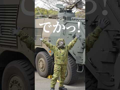 でかっ!何をする車なの?NBC偵察車 #shorts