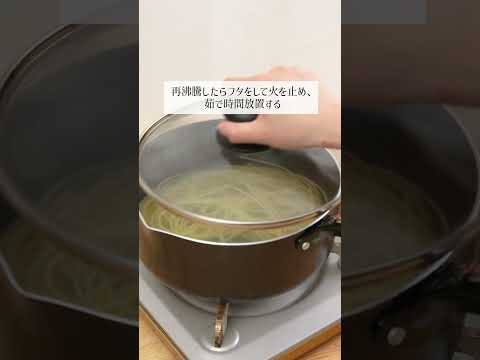 茹で時間を節約！余熱でパスタ【ライフハック】