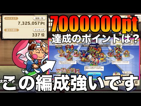 【ワンコレ】ダメチャレ700万ptの壁をぶっ壊す編成と達成のポイント！まずは赤属性キャラを育成しよう！【ビックリマンワンダーコレクション】【ダメチャレ】