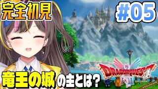 【ドラクエ2】竜王の城へ！完全初見で楽しむ✨HD-2D版『ドラゴンクエストI＆II 』Switch版 実況 Part5 ⚠️ネタバレ注意【V