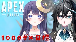 【 APEX 】よちよちえぺ w/雨夜リズ/虹深°ぬふ ※ゆらぎ枠のみ 【 ゆらぎゆら/ミリプロ  】
