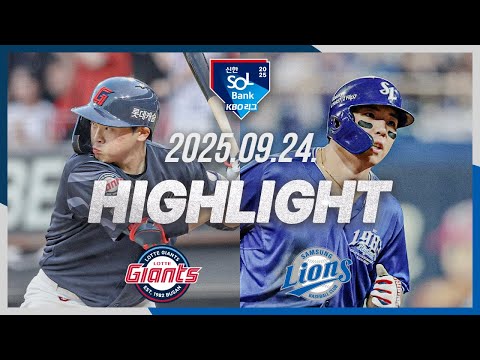 [롯데자이언츠 vs 삼성라이온즈] 9.24(수) 야구 하이라이트｜2025 신한 SOL뱅크 KBO리그｜KBO X TVING