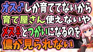 【切り抜き】千羽黒乃「オス♂しか育ててないから育て屋さん使えないや」「メス♀とつがいになるのを儂が見てられない」【千羽黒乃】ポケモンSV