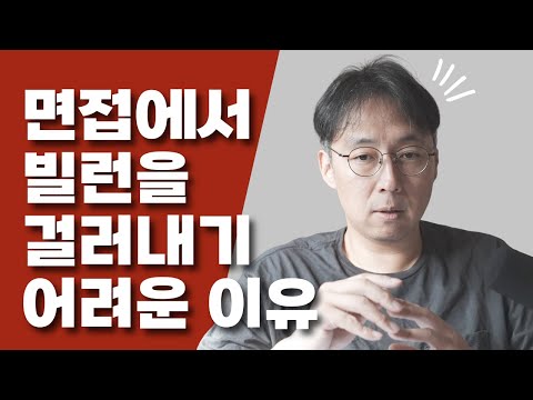 면접에서 빌런을 걸러내는 방법이 있을까요?
